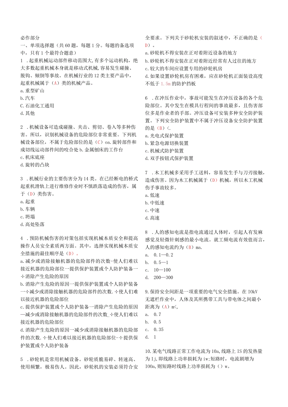 2023年整理安全技术真题.docx_第1页