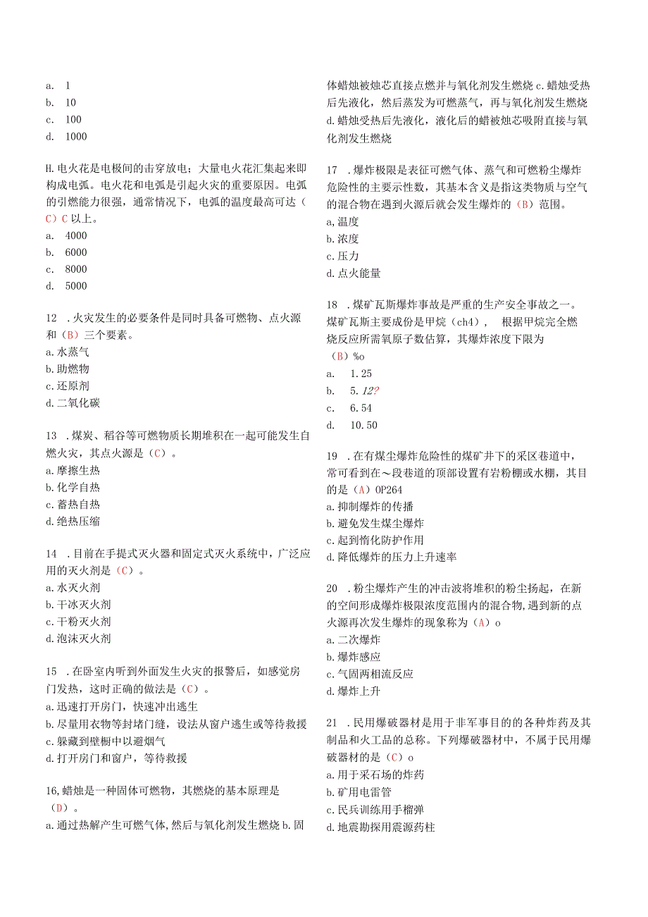 2023年整理安全技术真题.docx_第2页