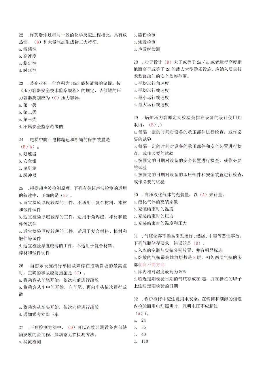 2023年整理安全技术真题.docx_第3页