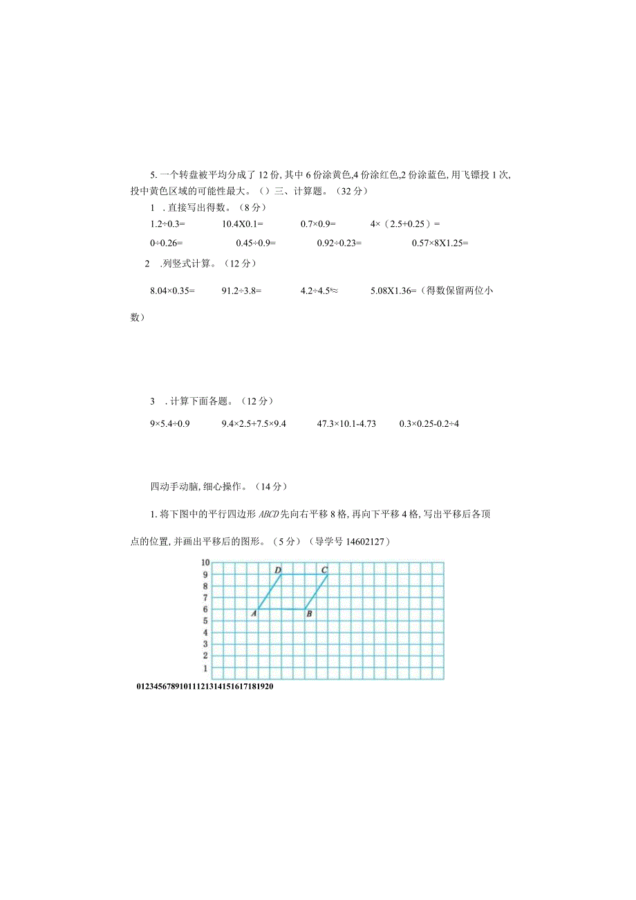 五年级上学期期中检测卷二附参考答案.docx_第1页