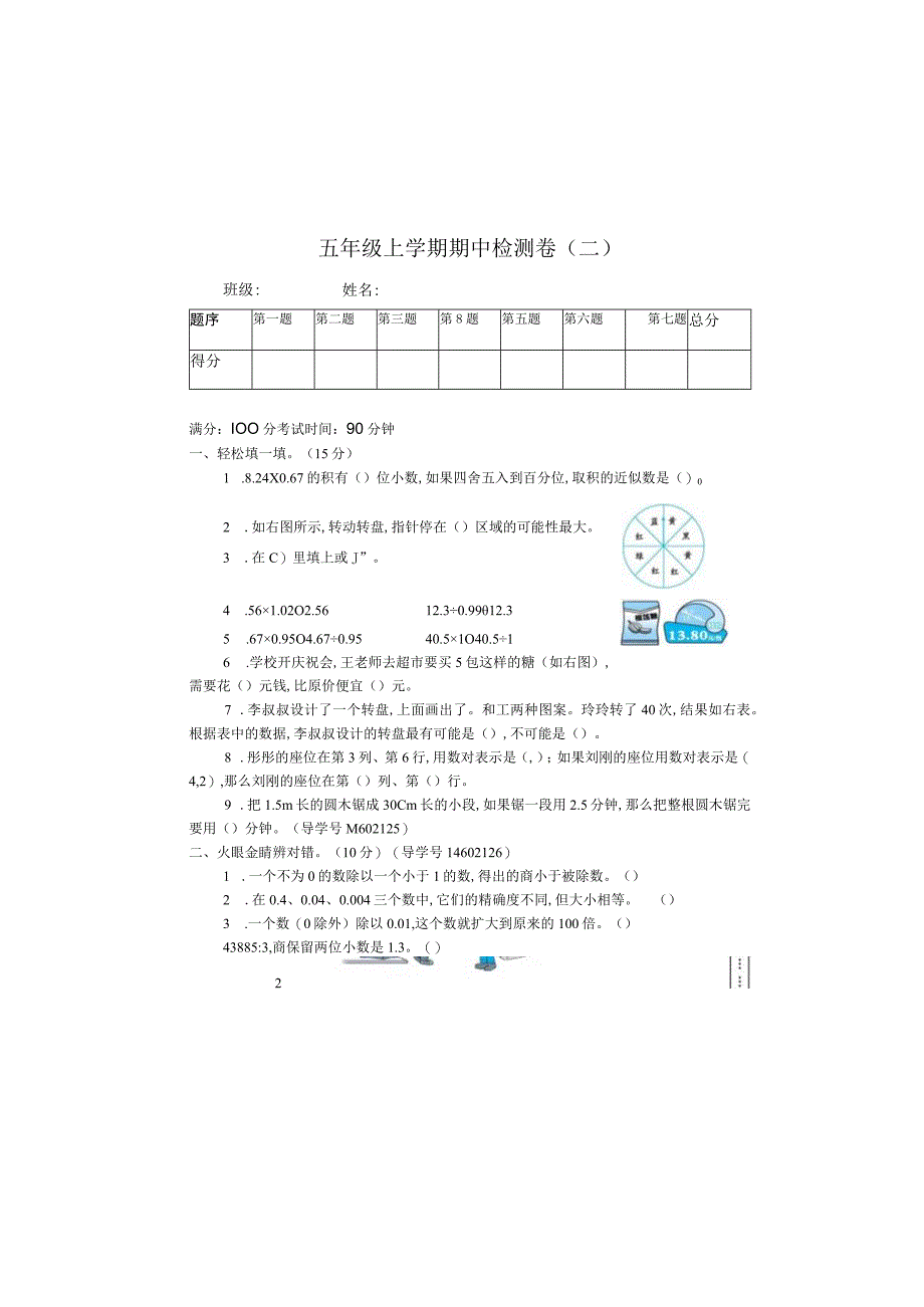 五年级上学期期中检测卷二附参考答案.docx_第2页