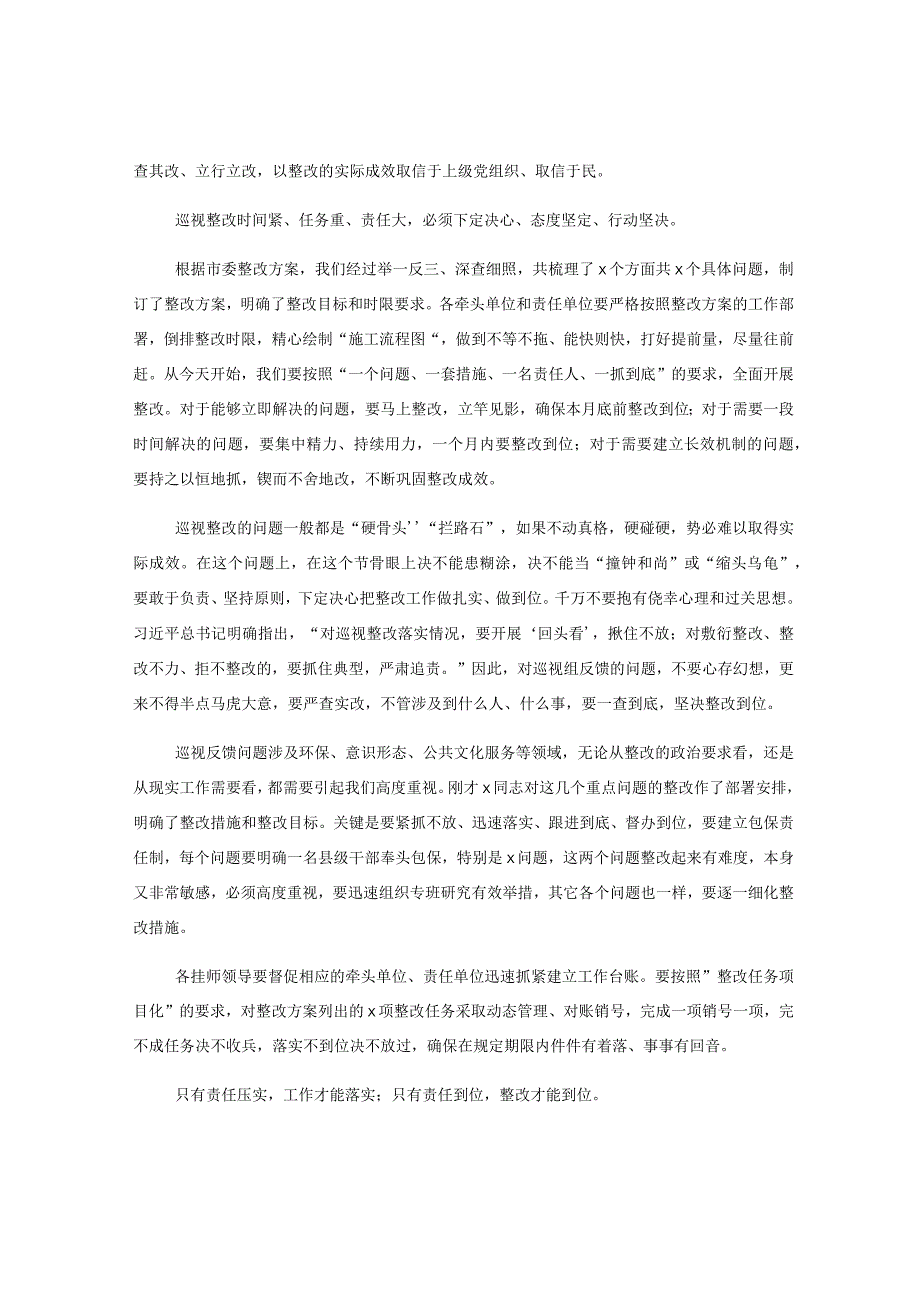 全县落实省委巡视反馈意见整改工作动员会讲话巡察会议.docx_第2页