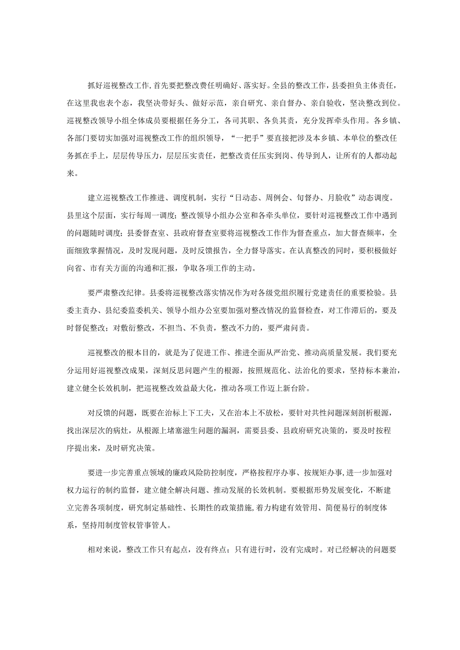 全县落实省委巡视反馈意见整改工作动员会讲话巡察会议.docx_第3页