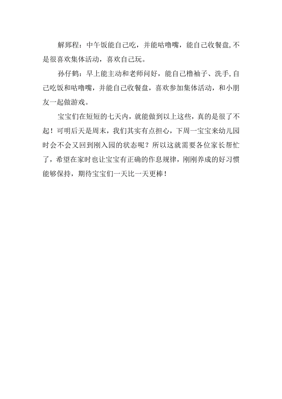 2023年幼儿园教师周记总结简短.docx_第3页