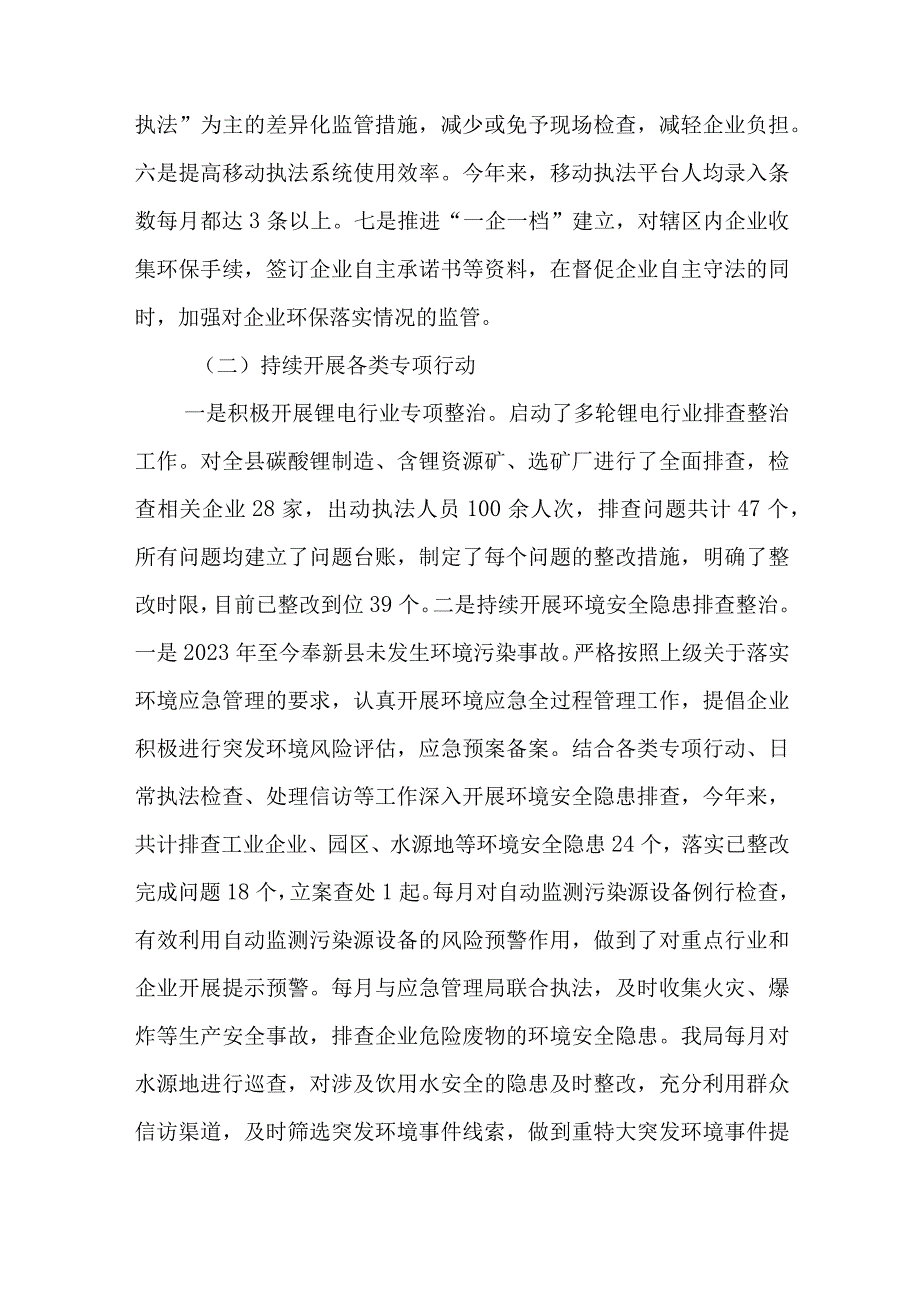 2023年生态环境执法大队工作总结范文与关于绩效项目自评报告可参考.docx_第2页