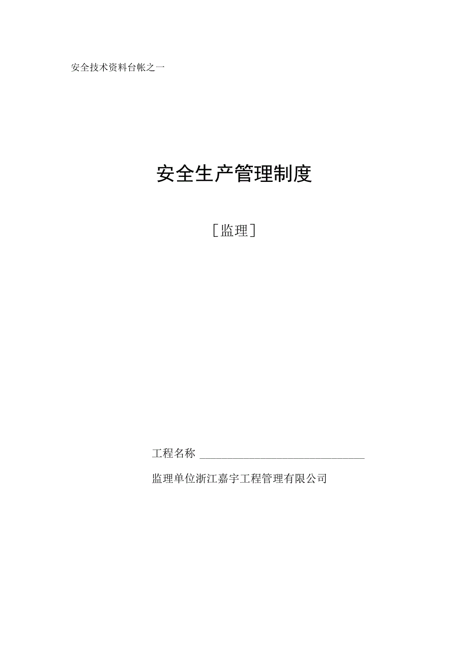 2023年整理安全技术资料台帐新版.docx_第3页