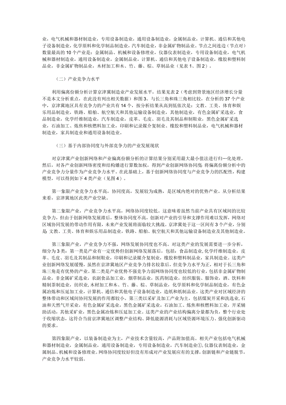 以协同创新引领京津冀现代化经济体系建设研究.docx_第3页