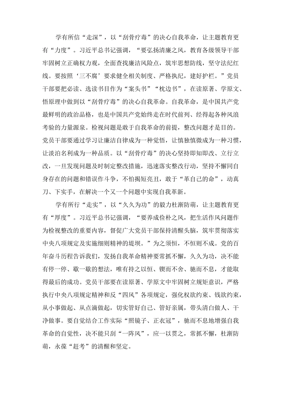 2023年在学习内蒙古考察时的重要讲话心得体会十篇.docx_第2页