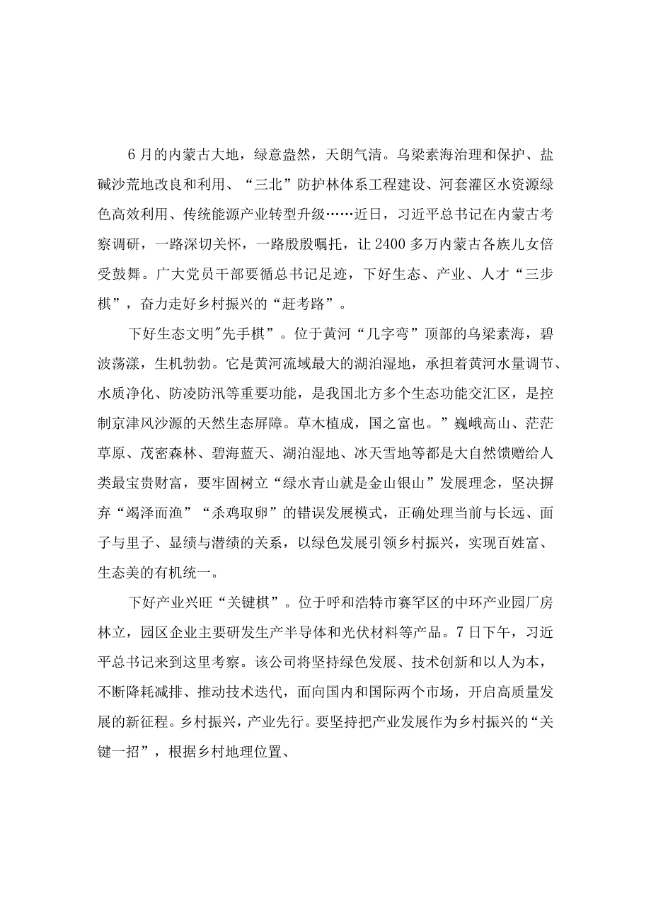 2023年在学习内蒙古考察时的重要讲话心得体会十篇.docx_第3页