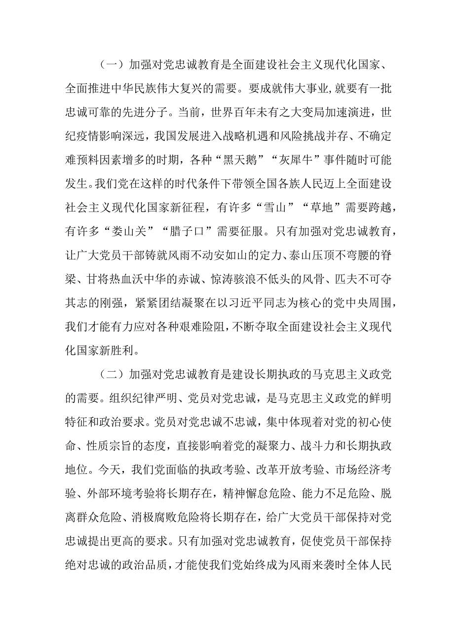 2023专题党课2023年主题教育专题党课讲稿八篇范文_002.docx_第2页