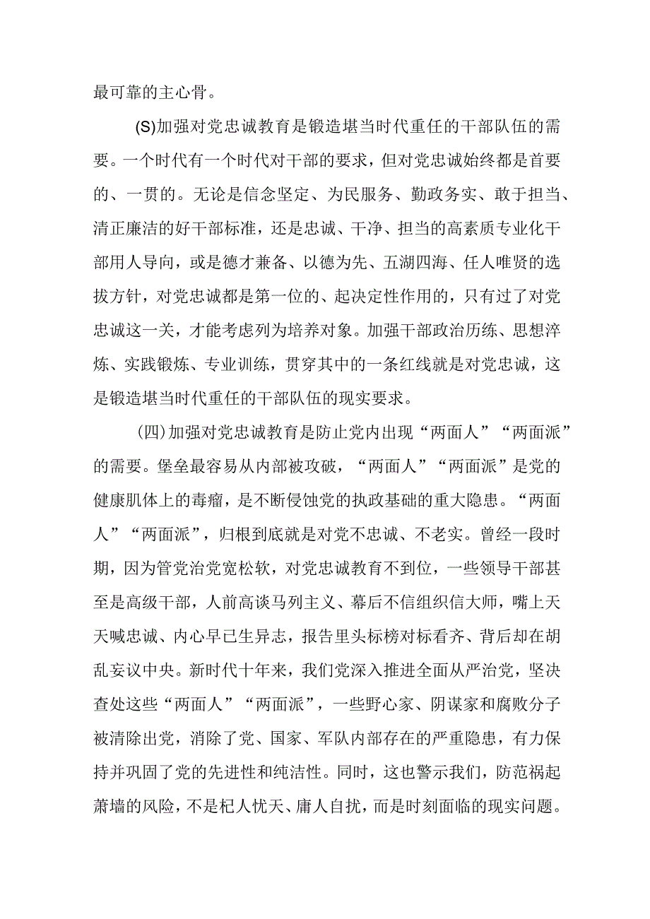 2023专题党课2023年主题教育专题党课讲稿八篇范文_002.docx_第3页