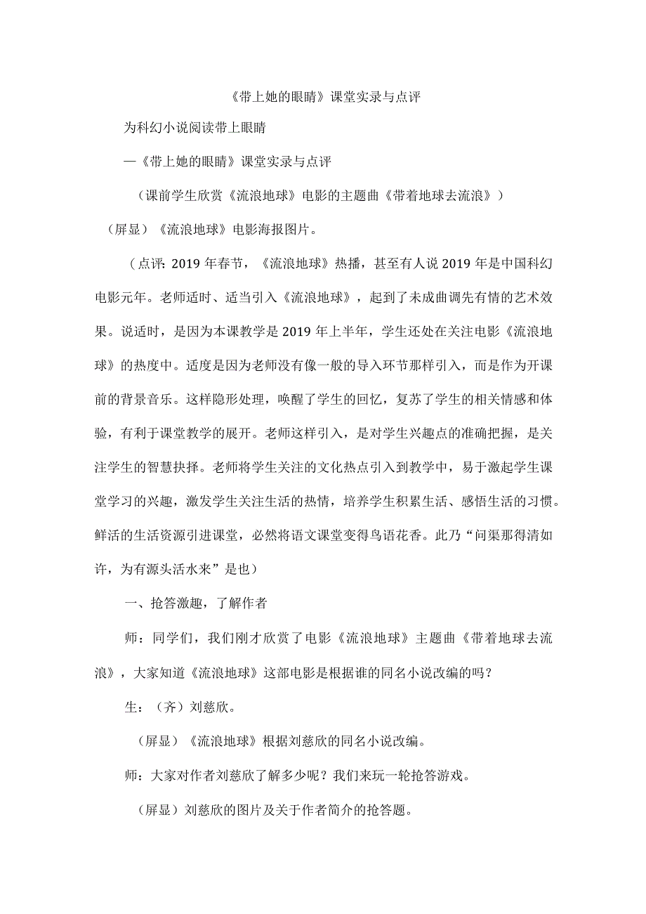 《带上她的眼睛》课堂实录与点评.docx_第1页