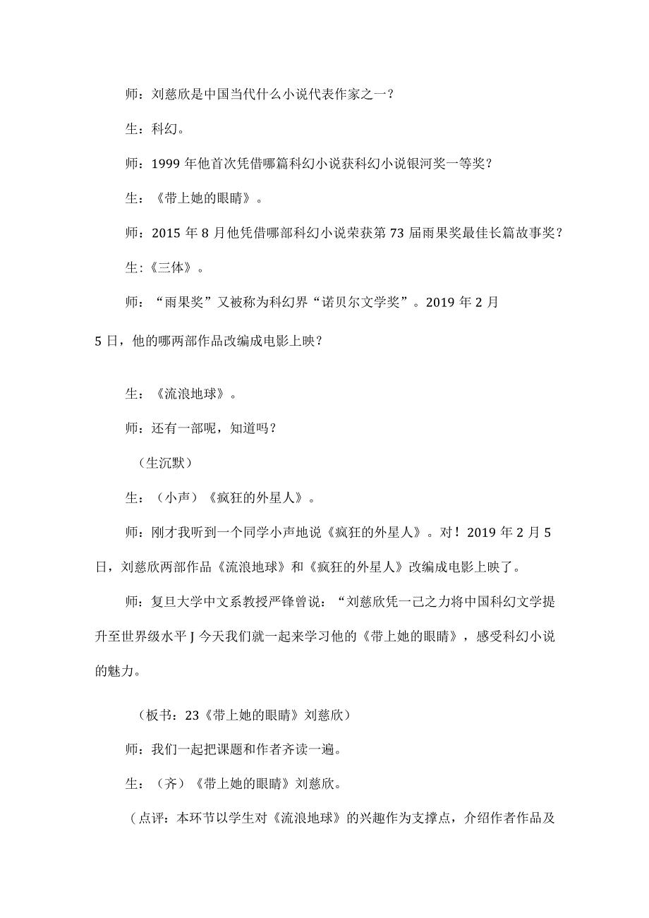 《带上她的眼睛》课堂实录与点评.docx_第2页