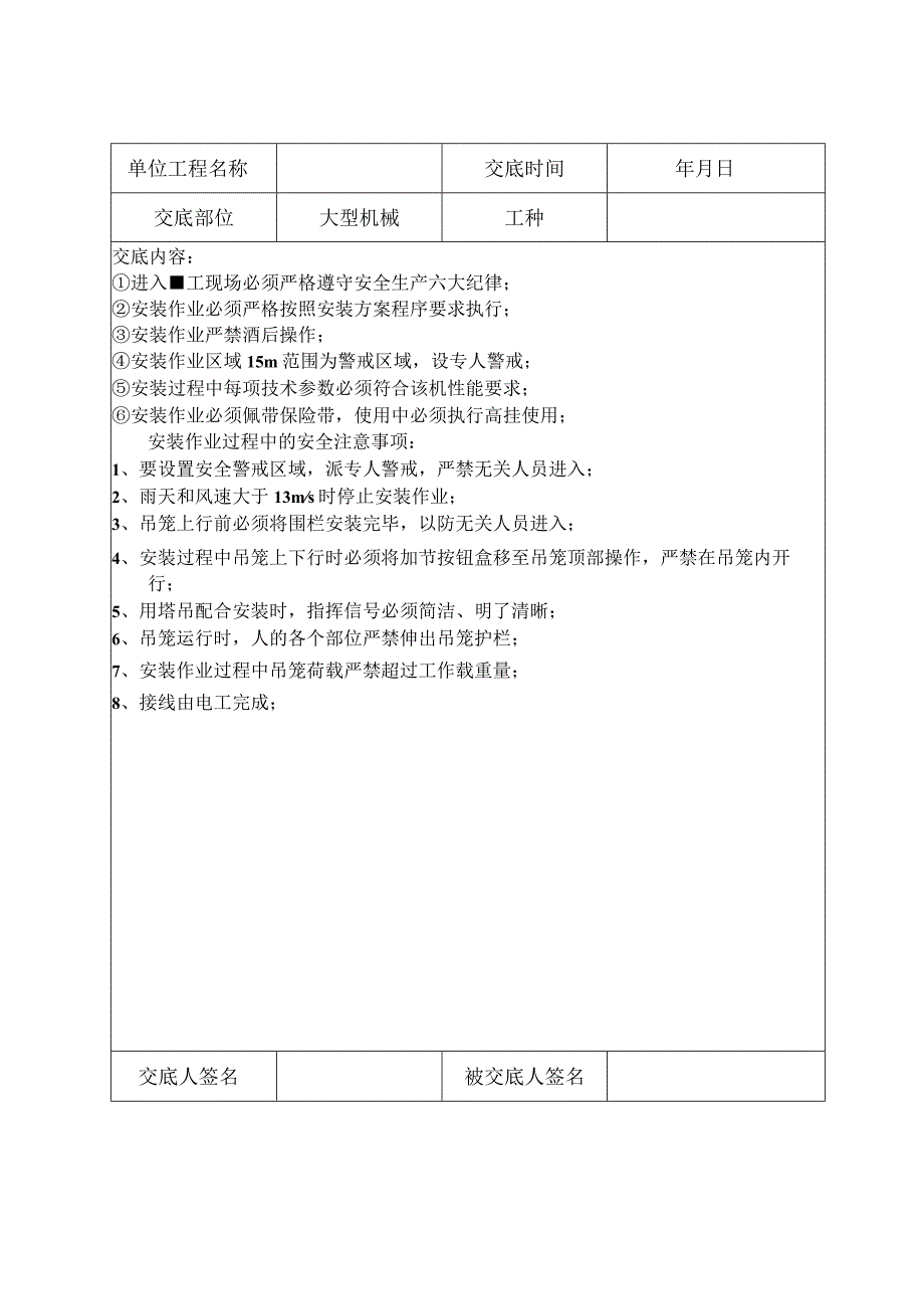 2023年整理安全技术交底记录最新.docx_第3页