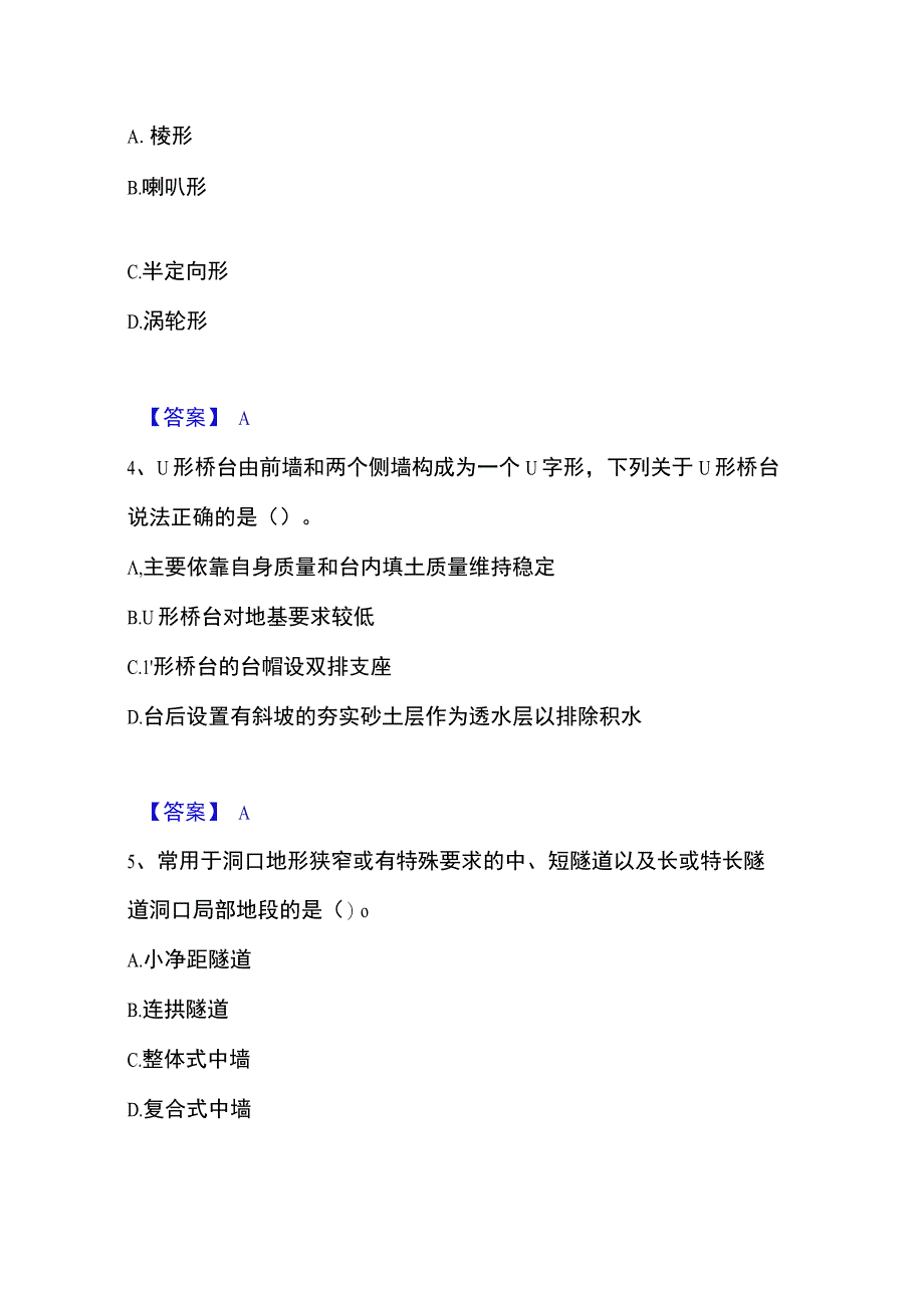 2023年整理一级造价师之建设工程技术与计量交通精选试题及答案一.docx_第2页