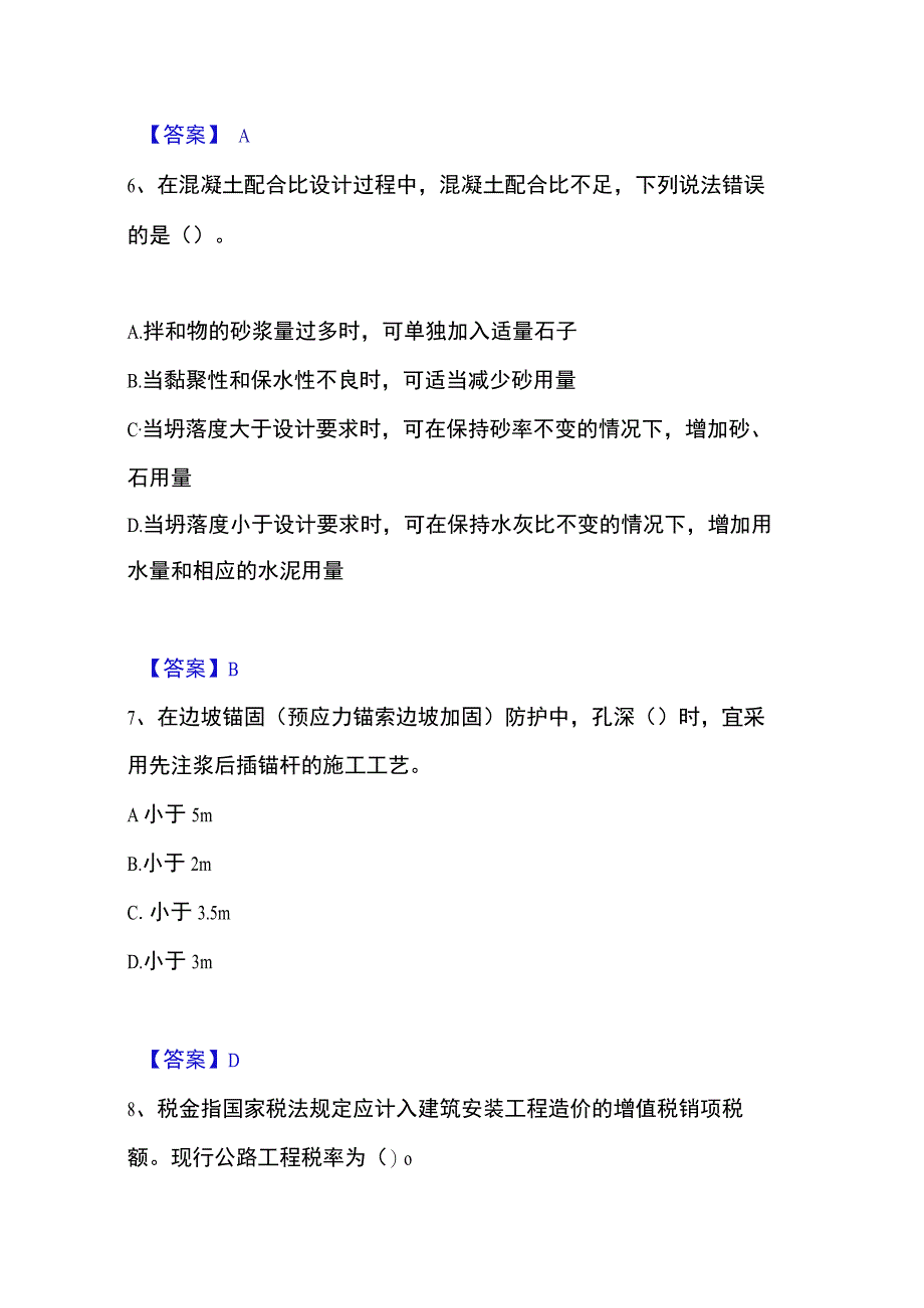 2023年整理一级造价师之建设工程技术与计量交通精选试题及答案一.docx_第3页