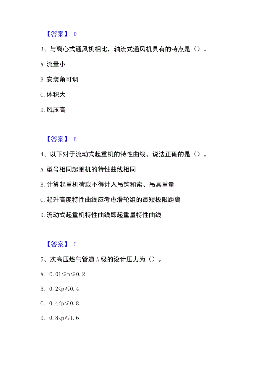 2023年整理一级造价师之建设工程技术与计量安装题库练习试卷A卷附答案.docx_第2页