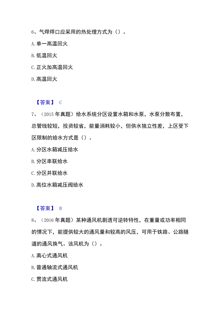 2023年整理一级造价师之建设工程技术与计量安装题库练习试卷A卷附答案.docx_第3页