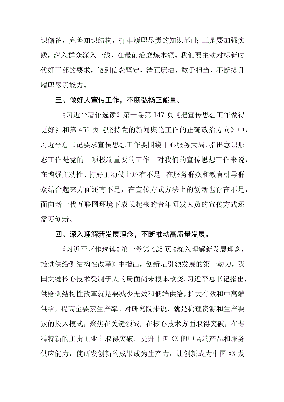 2023年主题教育读书班研讨发言材料范文共8篇.docx_第2页