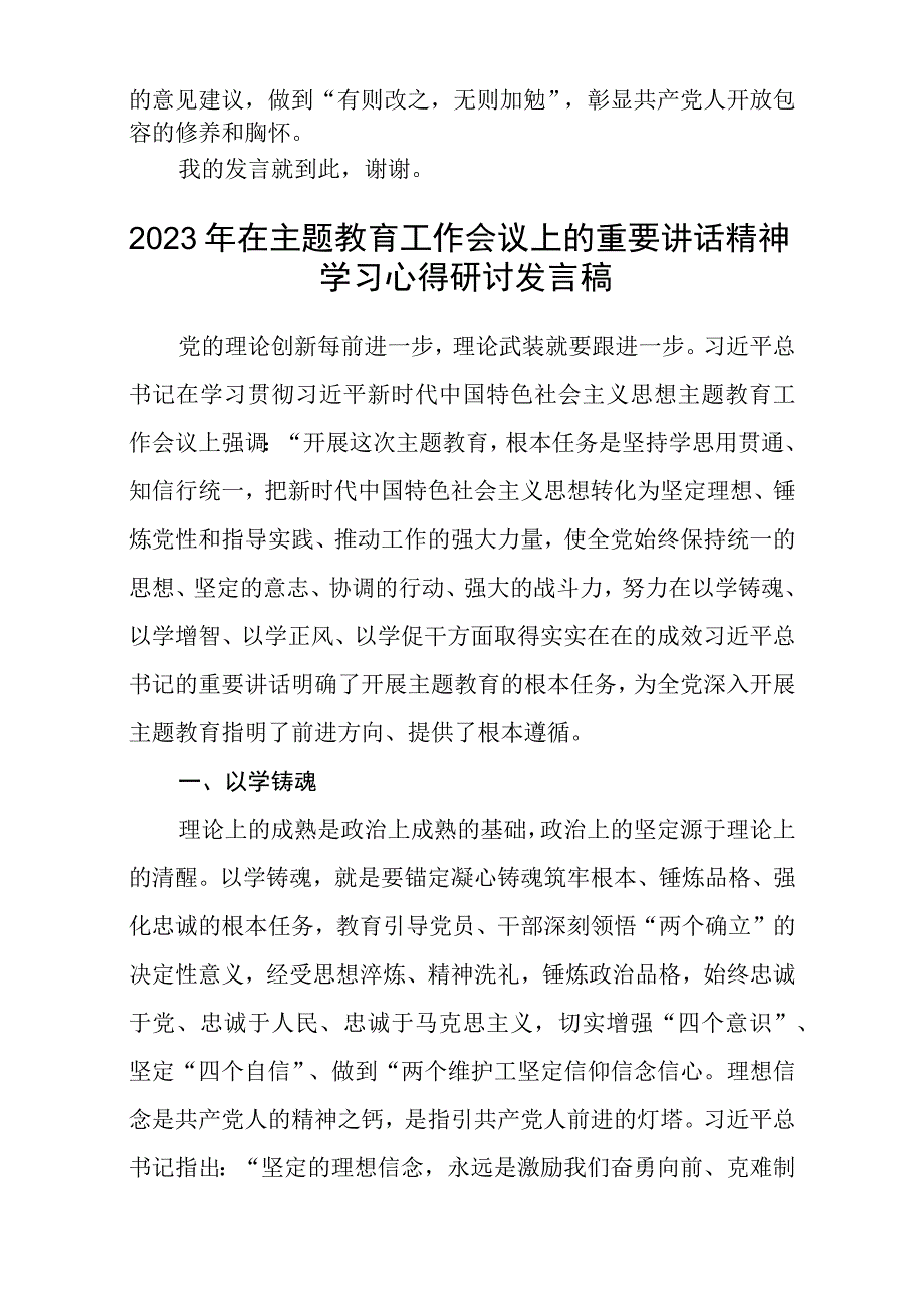 2023主题教育读书班优秀研讨交流发言材料精选八篇样本.docx_第3页