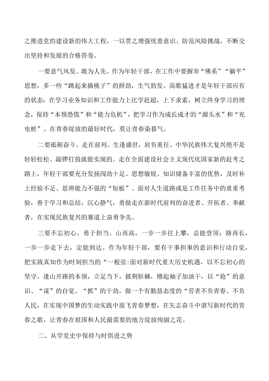 从党史中汲取奋进力量讲稿.docx_第2页