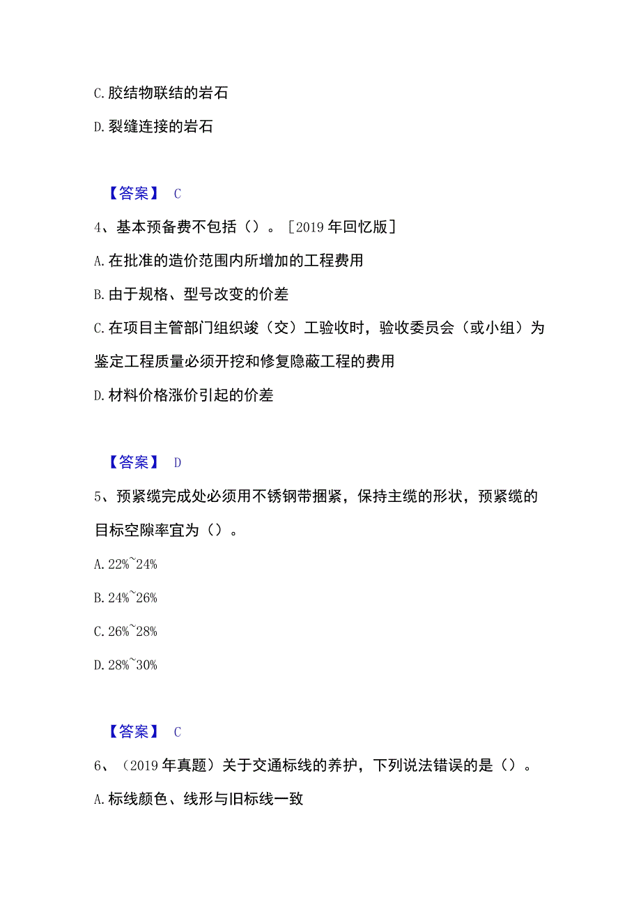 2023年整理一级造价师之建设工程技术与计量交通通关题库附答案.docx_第2页