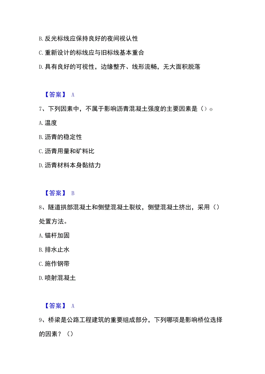 2023年整理一级造价师之建设工程技术与计量交通通关题库附答案.docx_第3页