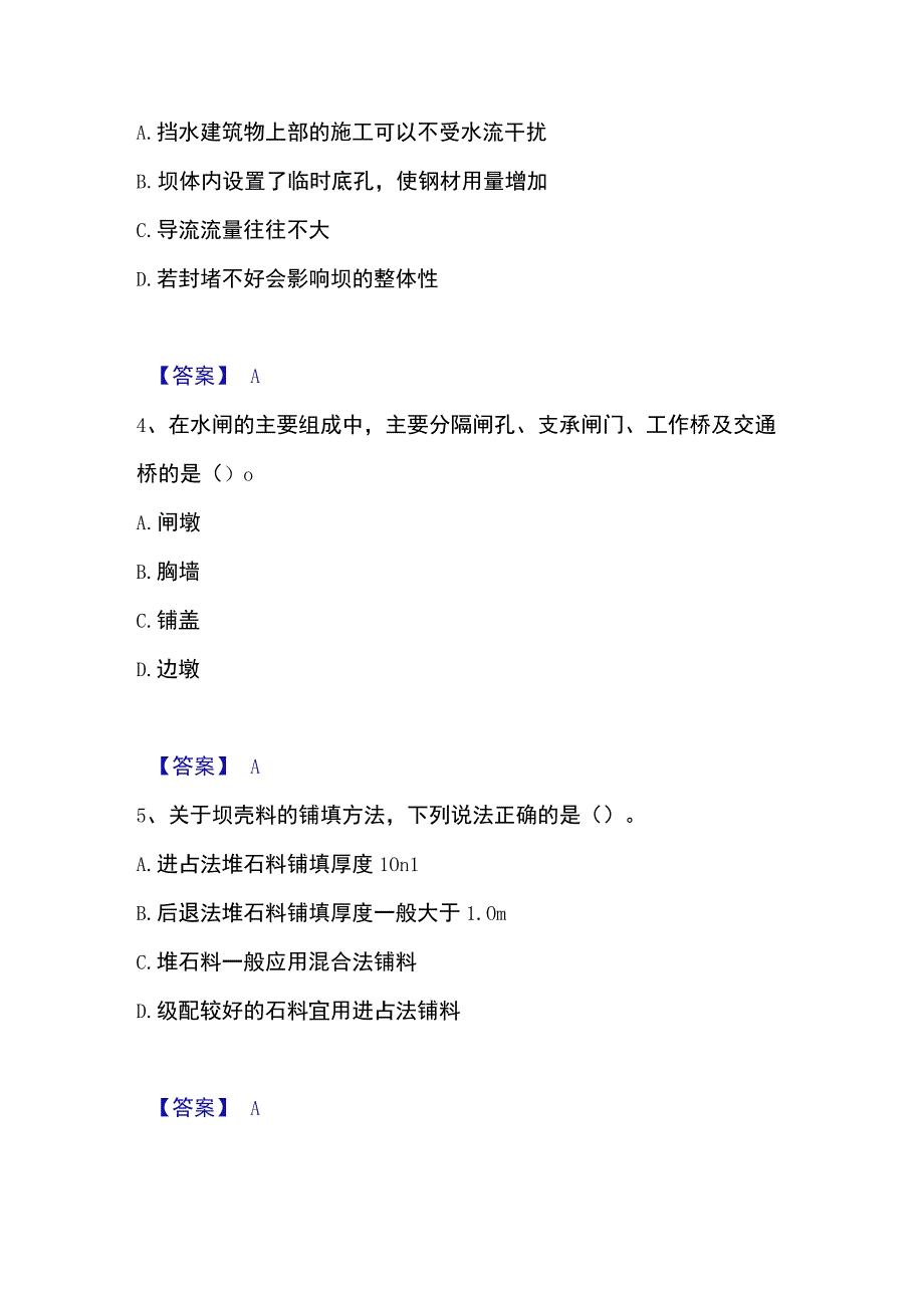 2023年整理一级造价师之建设工程技术与计量水利模拟考试试卷A卷含答案.docx_第2页