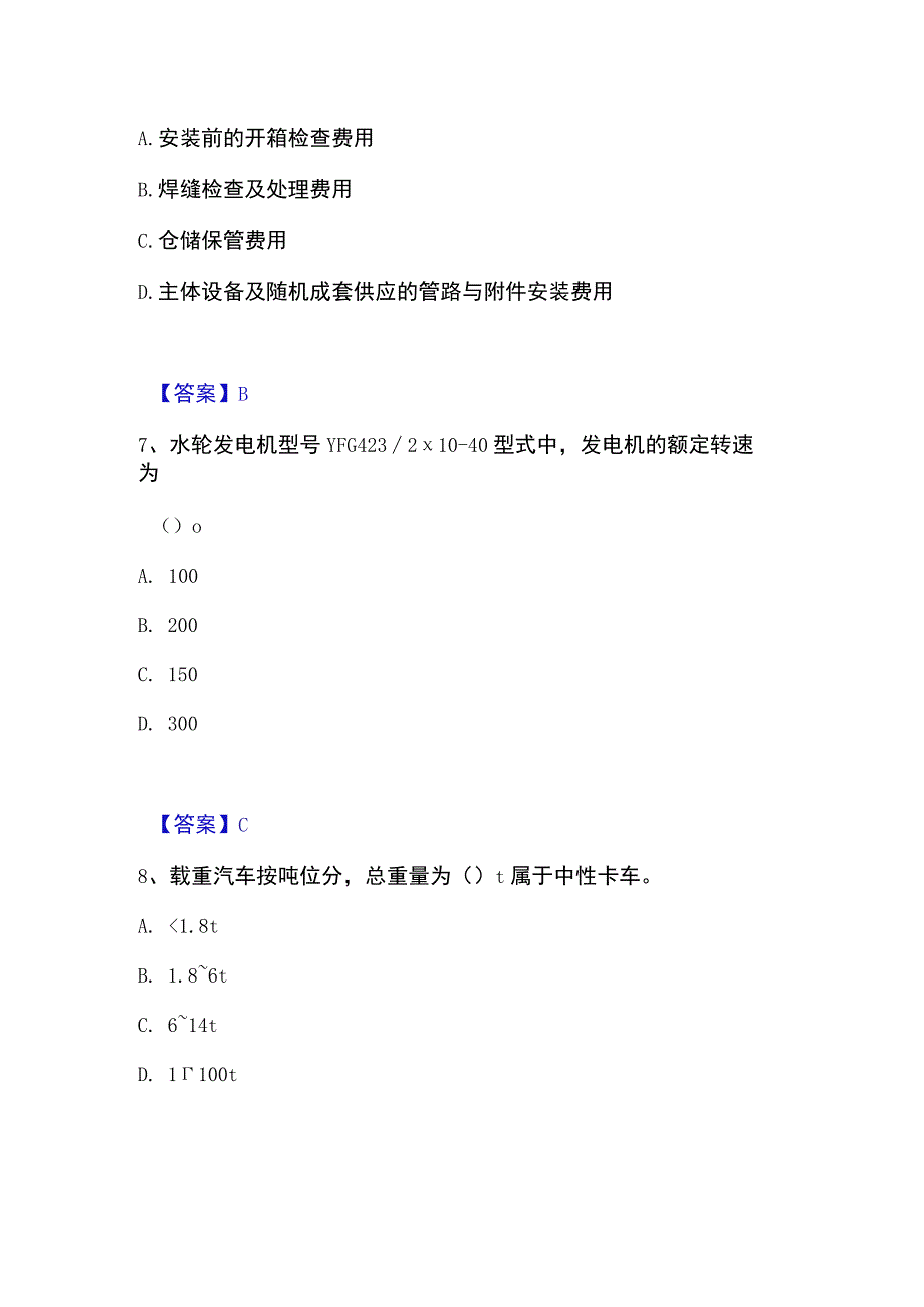 2023年整理一级造价师之建设工程技术与计量水利模拟考试试卷A卷含答案.docx_第3页