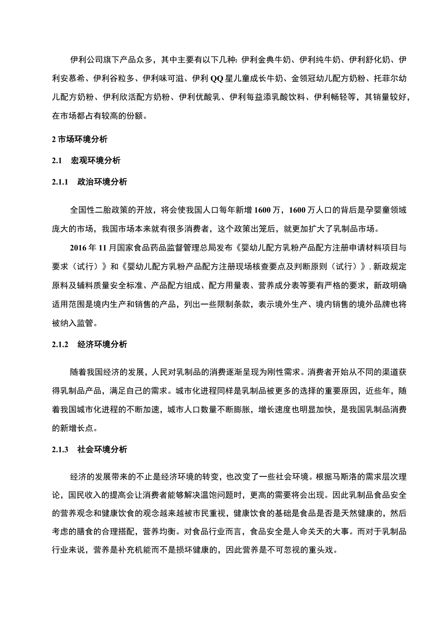 公司营销战略案例研究论文.docx_第3页