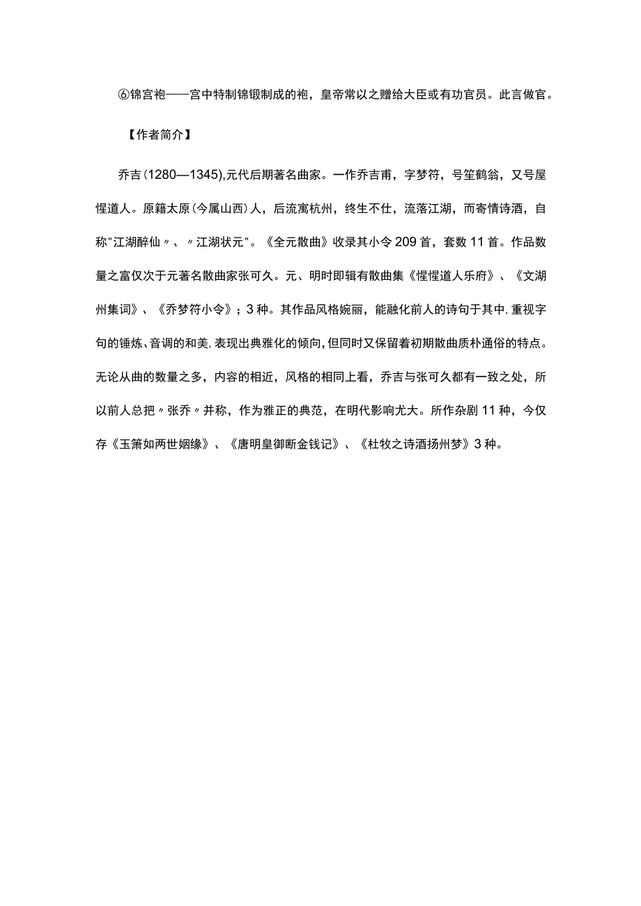 3乔吉《中吕满庭芳·渔父词》题解公开课教案教学设计课件资料.docx_第2页