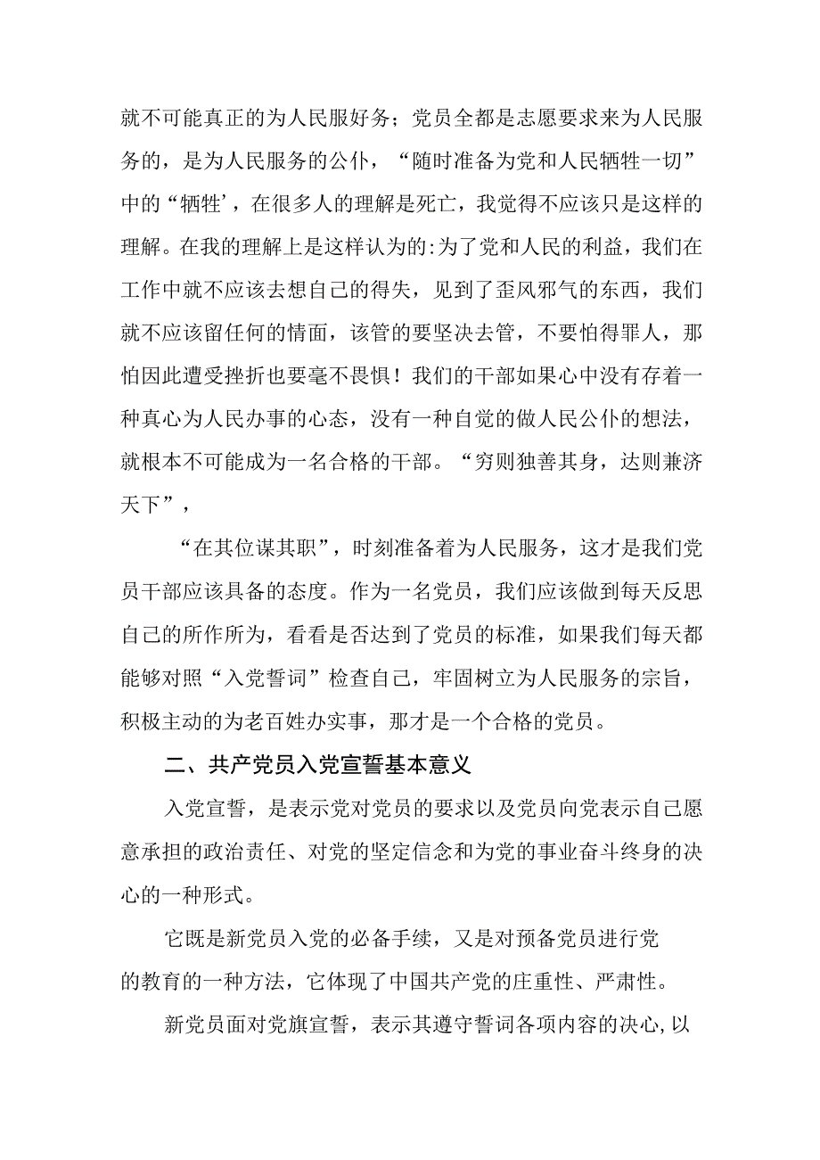 2023七一专题党课2023年七一专题党课学习讲稿五篇精编版_002.docx_第2页