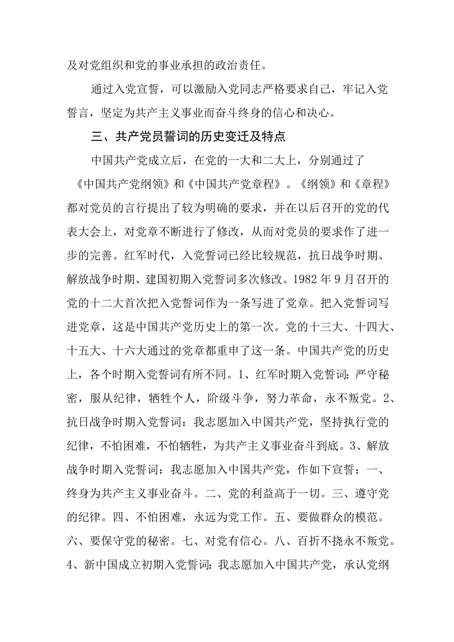 2023七一专题党课2023年七一专题党课学习讲稿五篇精编版_002.docx_第3页