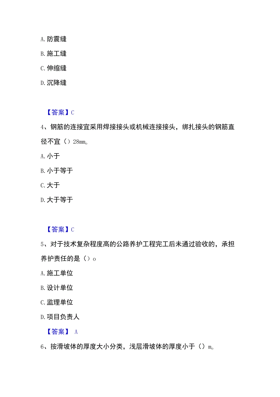 2023年整理一级造价师之建设工程技术与计量交通模考预测题库夺冠系列.docx_第2页