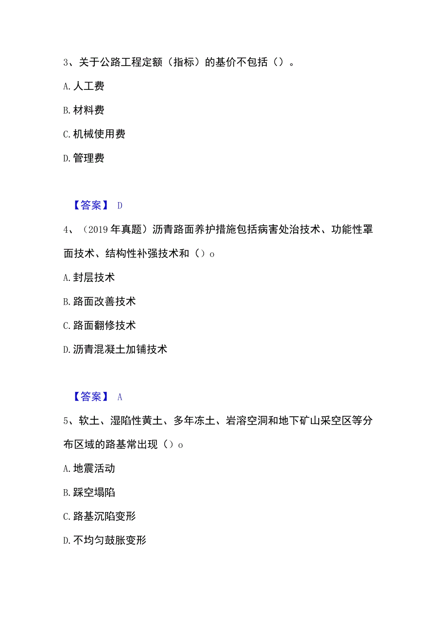 2023年整理一级造价师之建设工程技术与计量交通综合检测试卷A卷含答案.docx_第2页