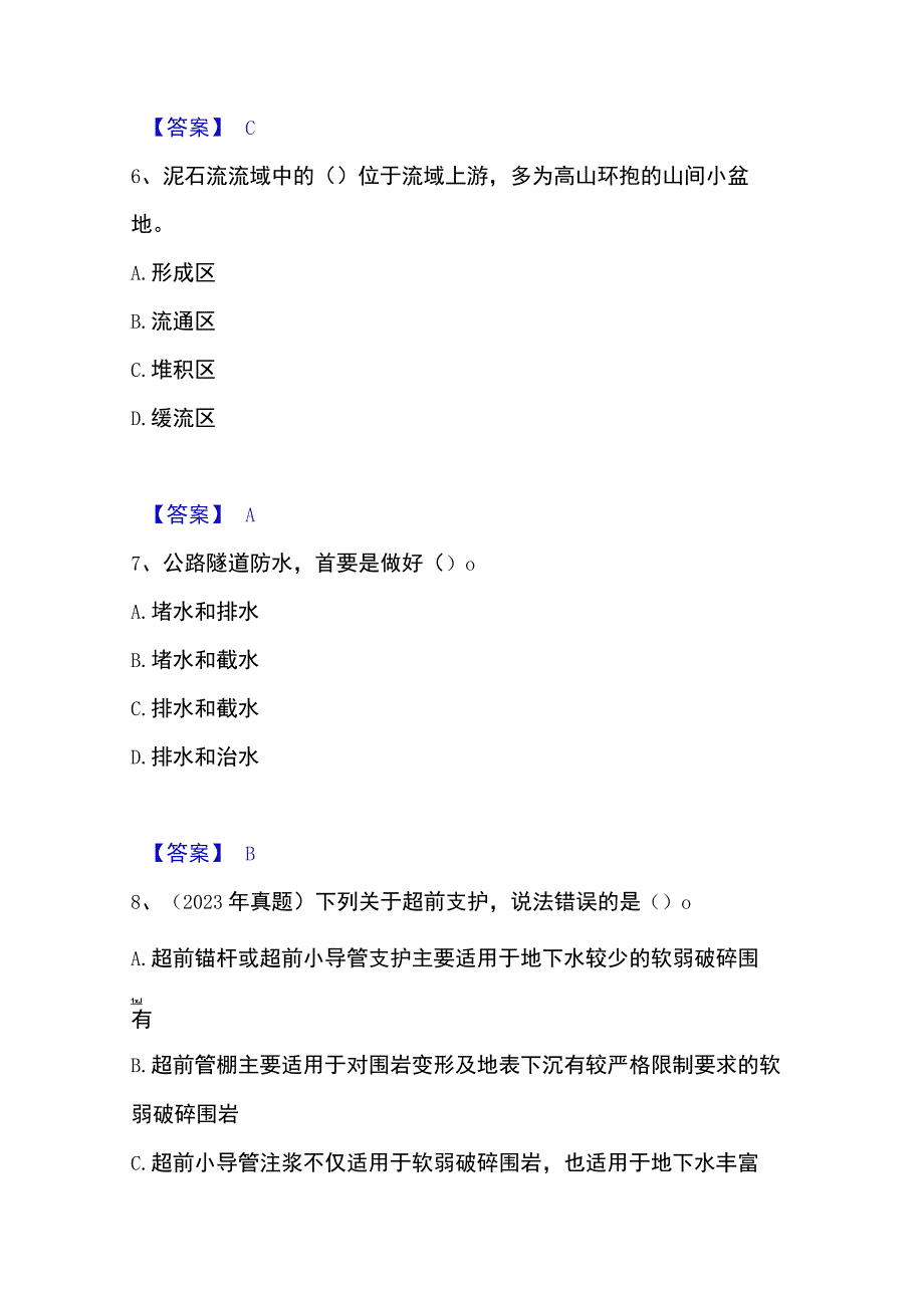 2023年整理一级造价师之建设工程技术与计量交通综合检测试卷A卷含答案.docx_第3页