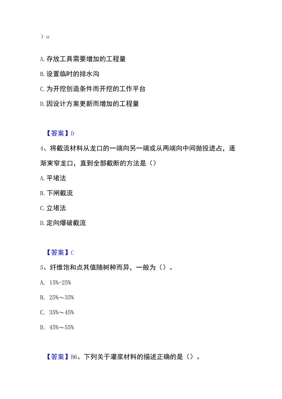 2023年整理一级造价师之建设工程技术与计量水利模拟题库及答案下载.docx_第2页