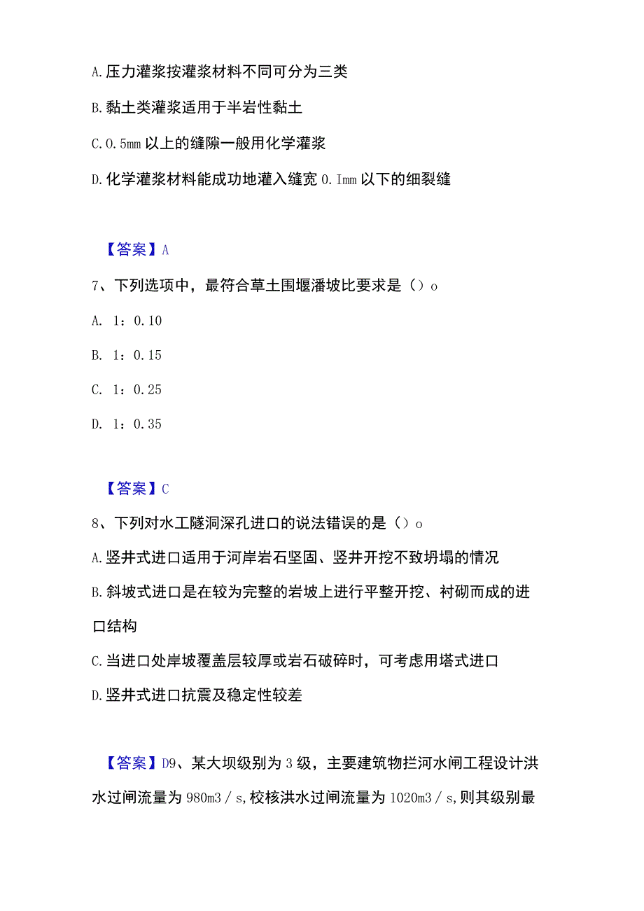 2023年整理一级造价师之建设工程技术与计量水利模拟题库及答案下载.docx_第3页