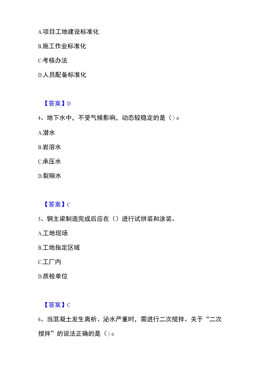 2023年整理一级造价师之建设工程技术与计量交通模拟考试试卷B卷含答案.docx_第2页