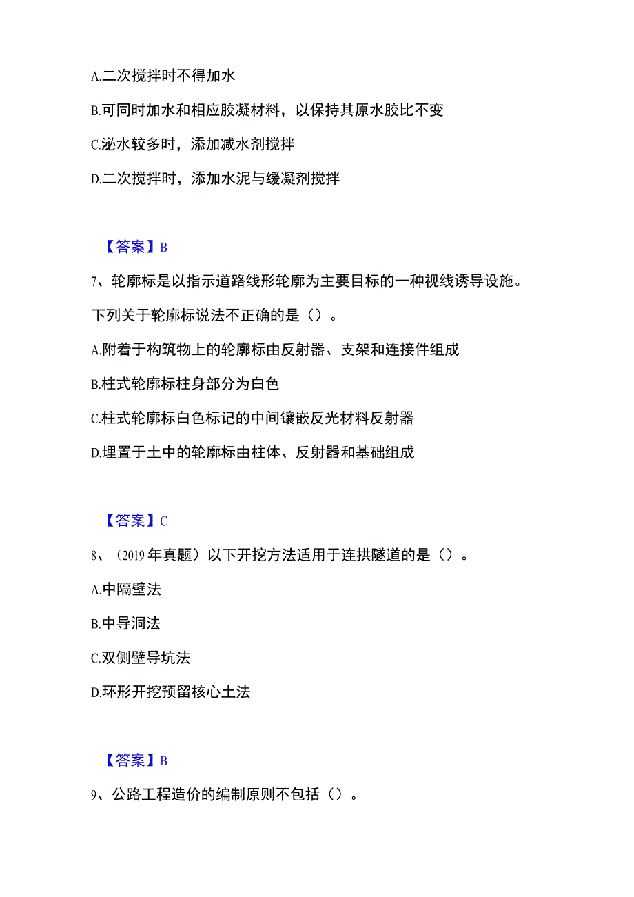 2023年整理一级造价师之建设工程技术与计量交通模拟考试试卷B卷含答案.docx_第3页