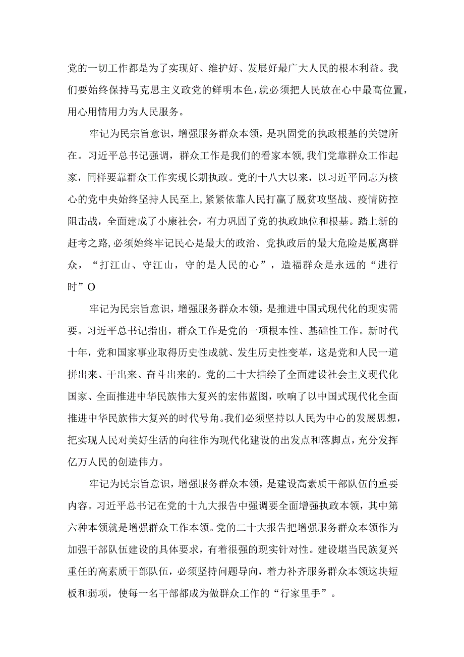 2023最新主题教育专题党课2023专题党课讲稿发言材料精选参考范文九篇.docx_第2页