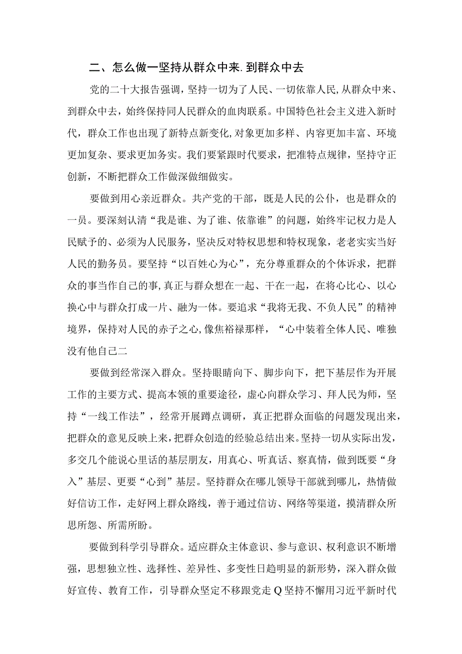 2023最新主题教育专题党课2023专题党课讲稿发言材料精选参考范文九篇.docx_第3页