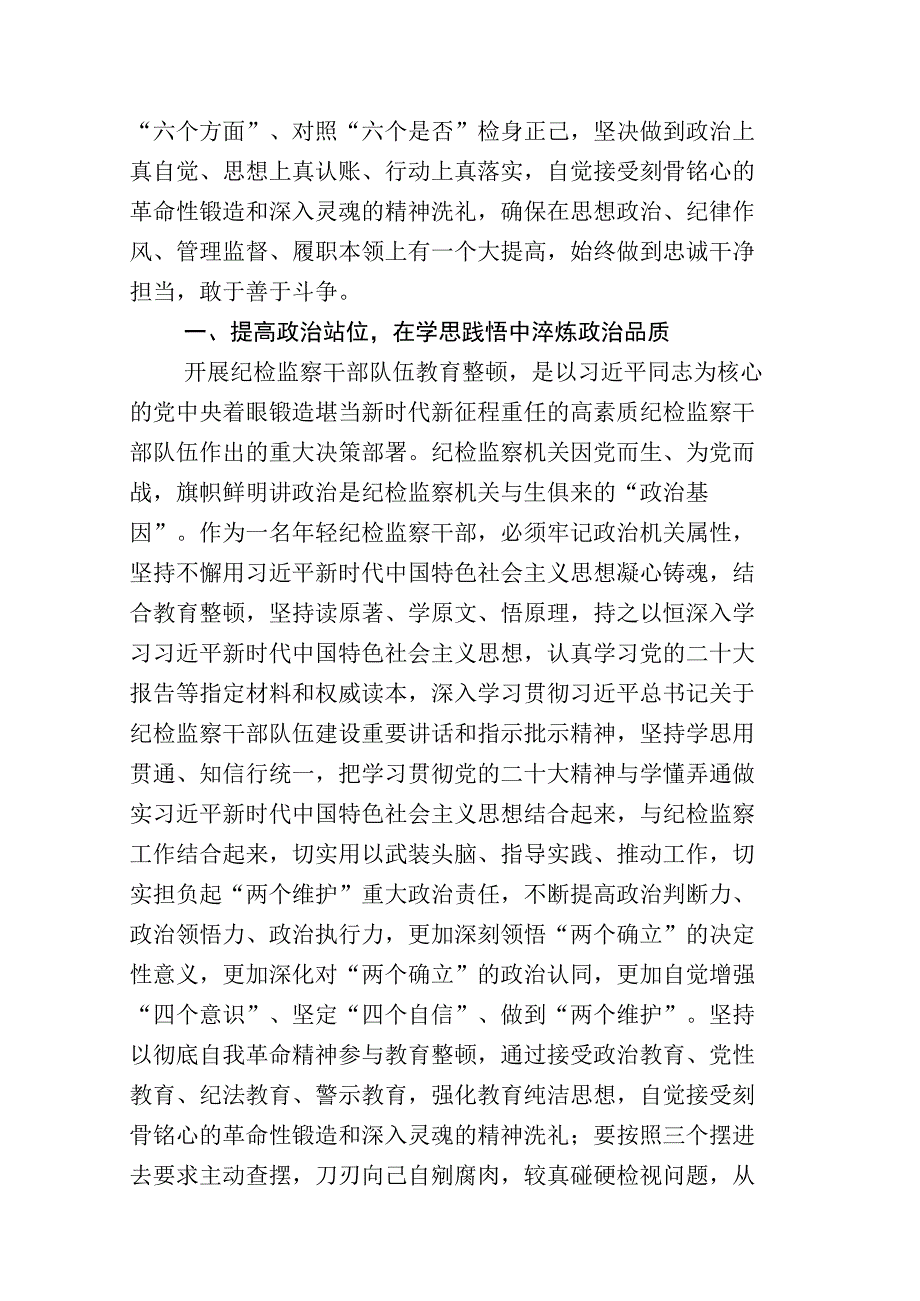 全面落实纪检监察干部队伍教育整顿座谈会的发言材料+工作汇报合集.docx_第2页