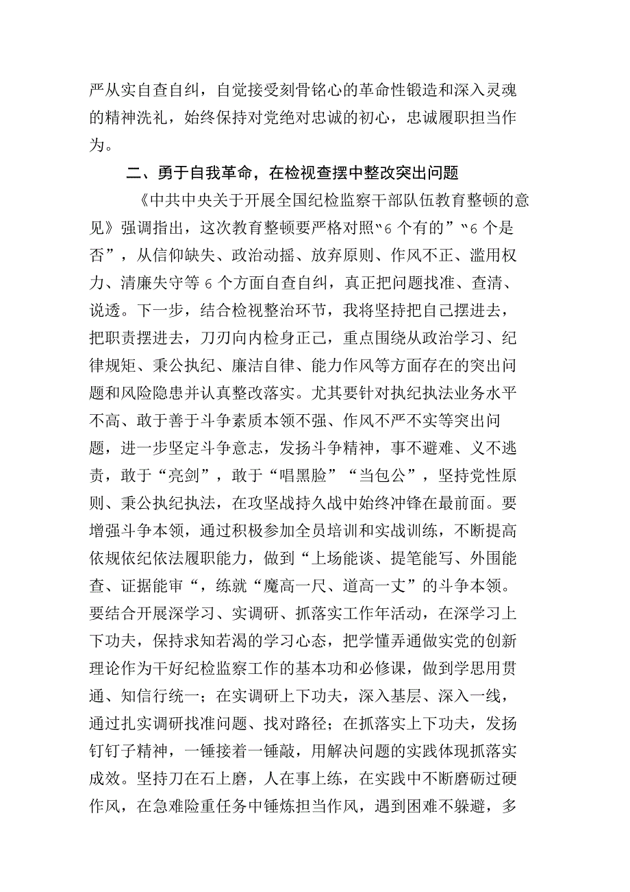 全面落实纪检监察干部队伍教育整顿座谈会的发言材料+工作汇报合集.docx_第3页