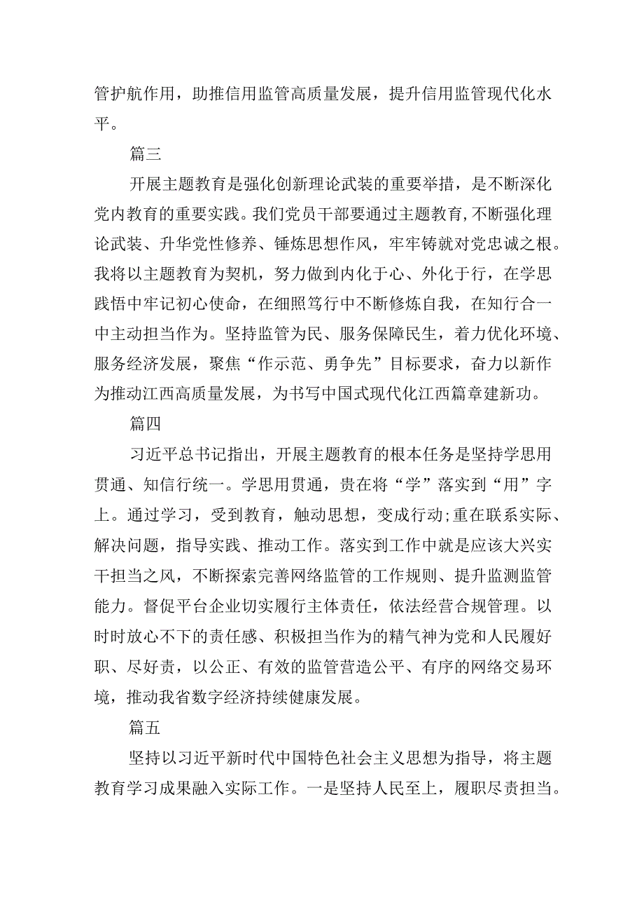 2023学思想强党性重实践建新功主题教育心得体会共七篇精选Word版供参考_002.docx_第2页