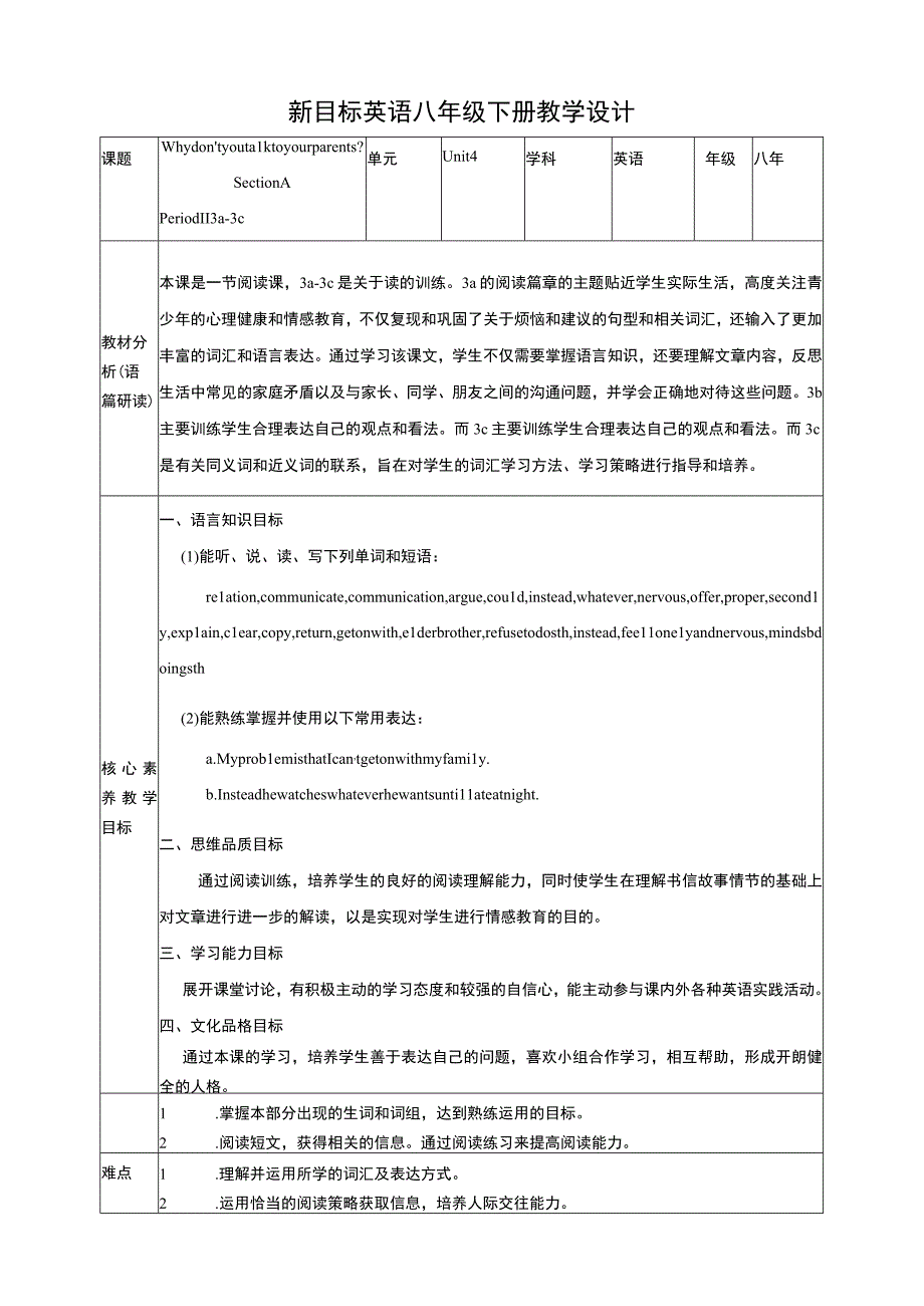 Unit 4 Why don't you talk to your parents Section A Period II 3a3c表格教学设计.docx_第1页