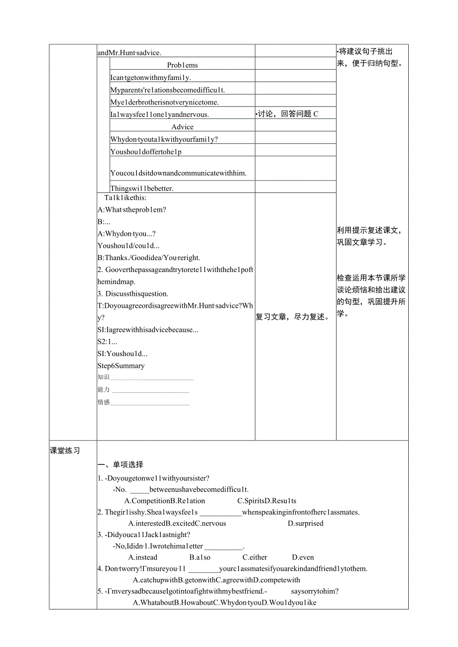 Unit 4 Why don't you talk to your parents Section A Period II 3a3c表格教学设计.docx_第3页