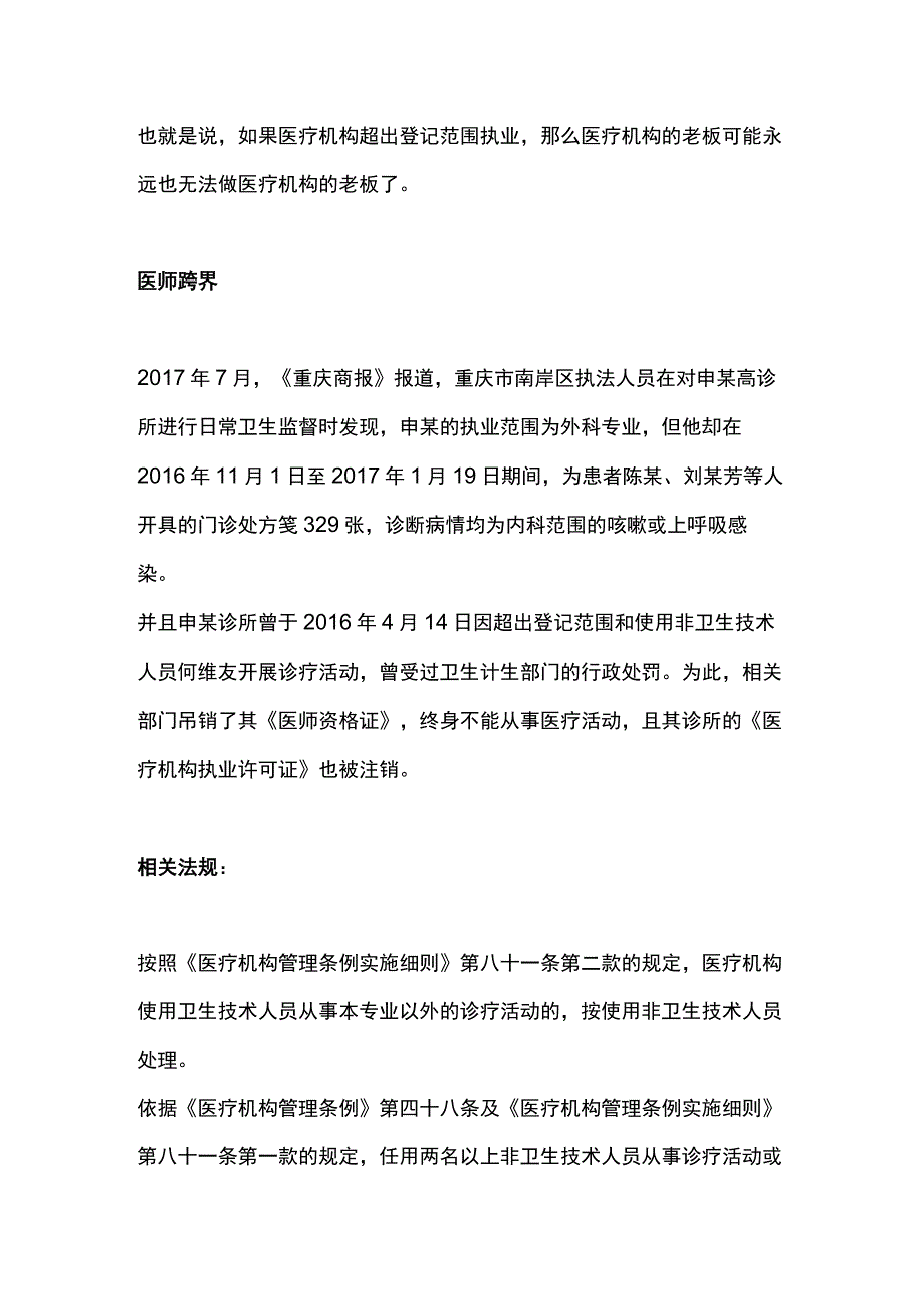 2023基层医疗机构常见违法问题汇总.docx_第2页