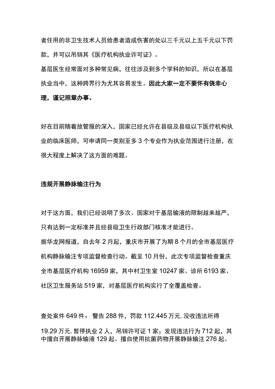 2023基层医疗机构常见违法问题汇总.docx_第3页