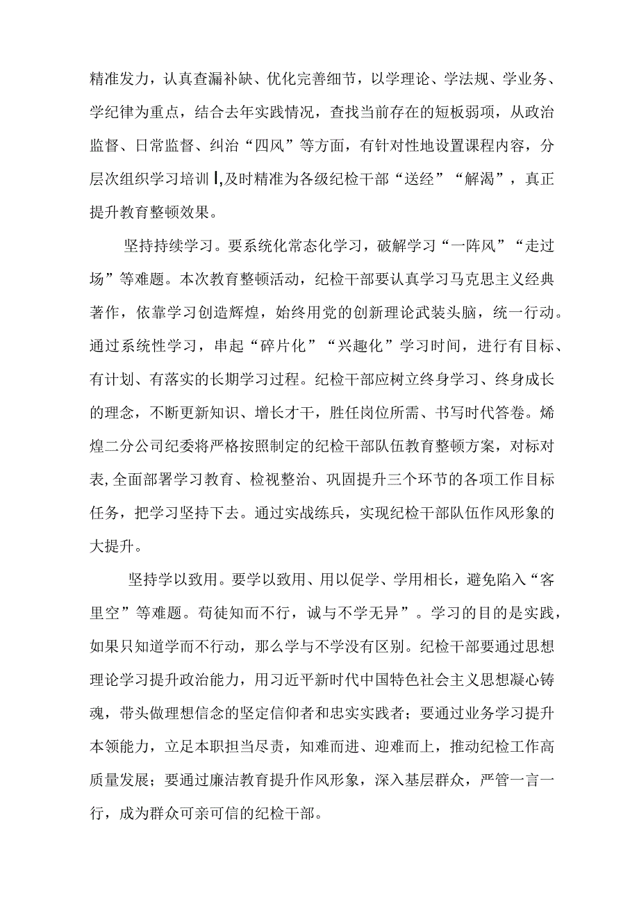 2023全国纪检监察干部队伍教育整顿教育活动的心得体会精选三篇范文.docx_第3页